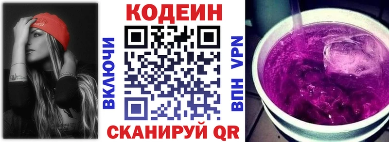 Codein Purple Drank  закладки  OMG вход  Ялта 